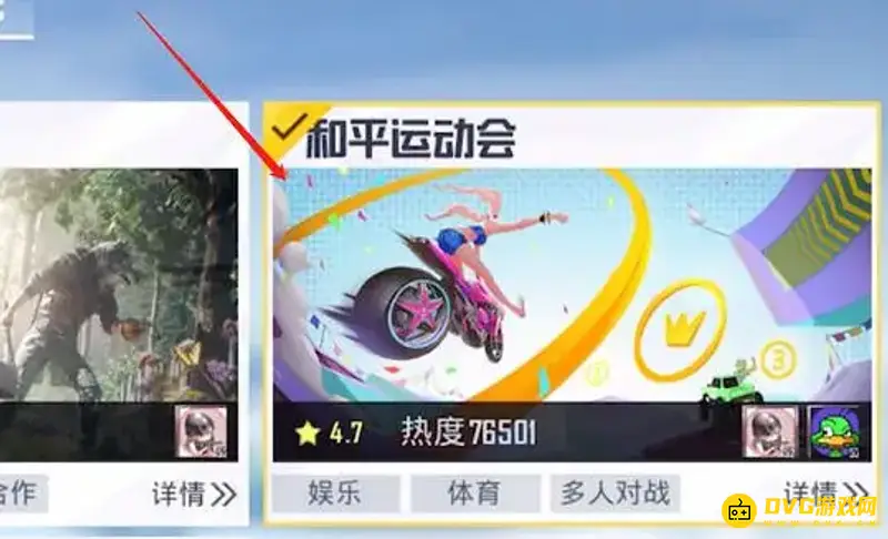 《和平精英》运动会屋顶跑酷隐藏路线详解