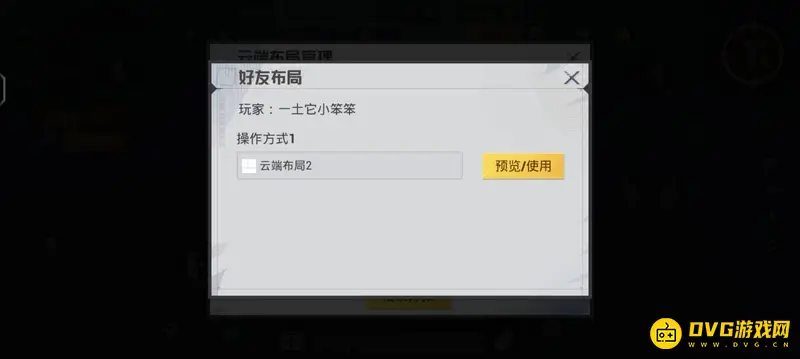 《和平精英》吃鸡键位码使用教程