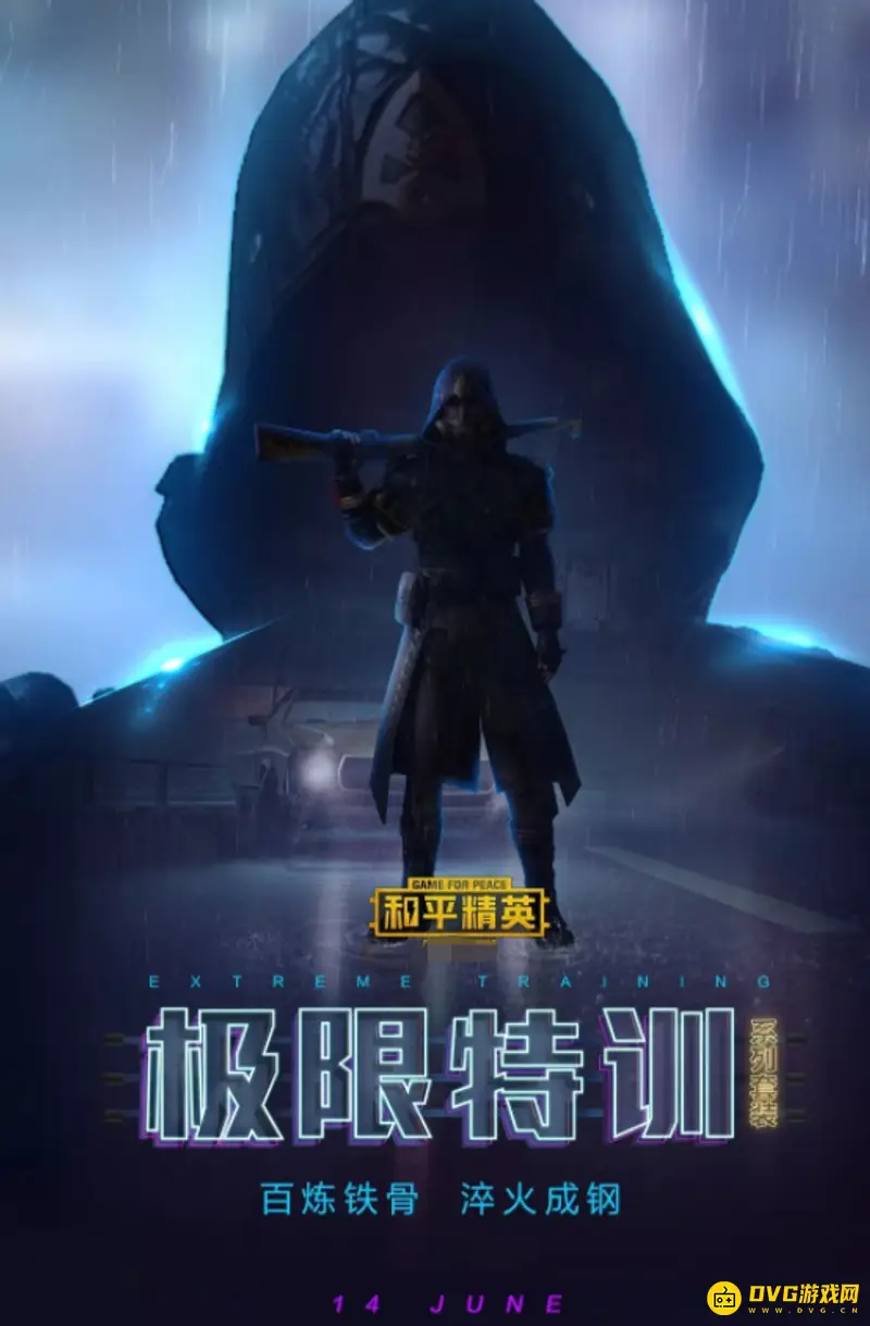 《和平精英》极限特训套装上线时间