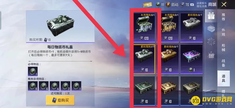 《和平精英》中物资币获取方法详解