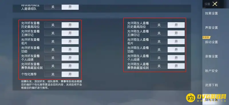 《和平精英》隐藏KD方法