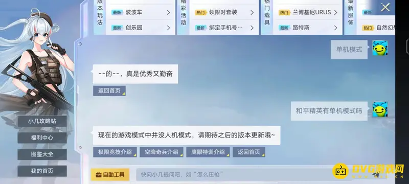《和平精英》吃鸡手游是否支持单机模式