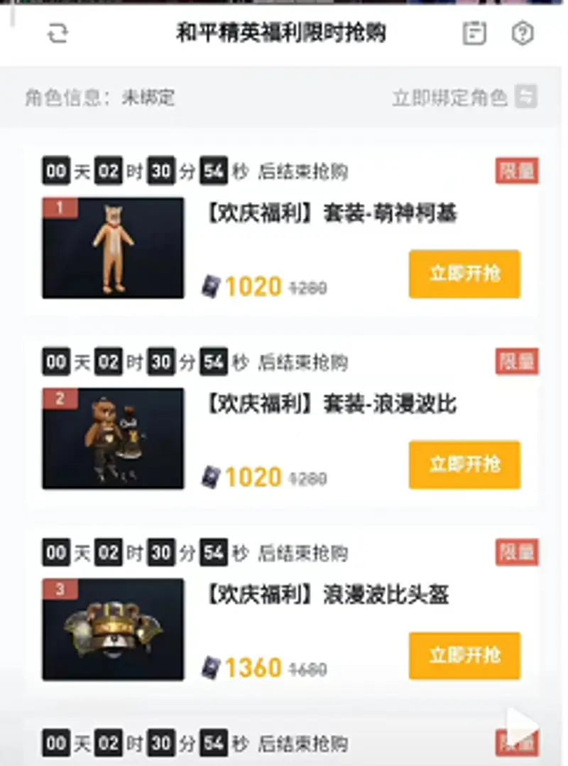 《和平精英》和平小店皮肤价格详解