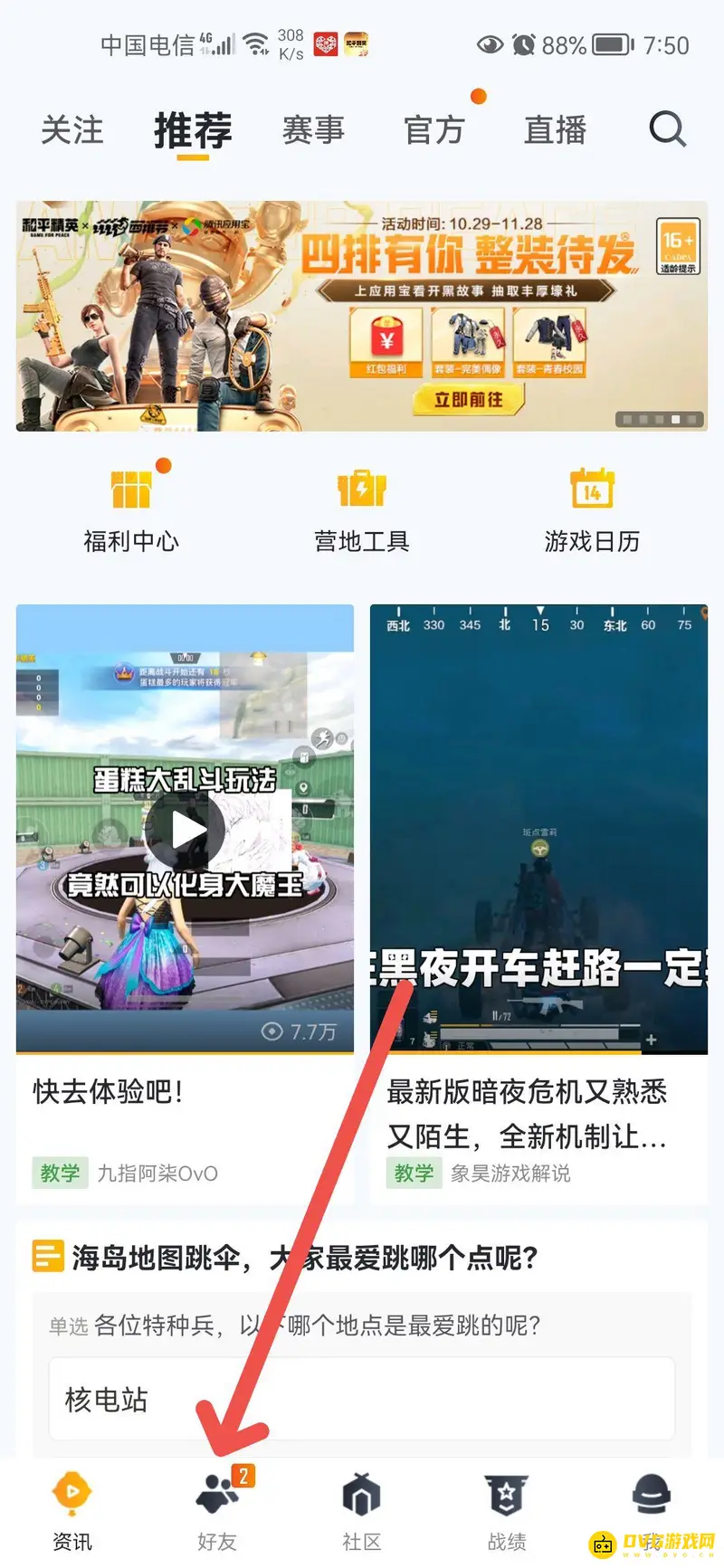 《和平精英》好友在营地不显示解决方法