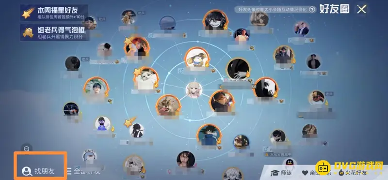 《和平精英》好友ID查找方法详解