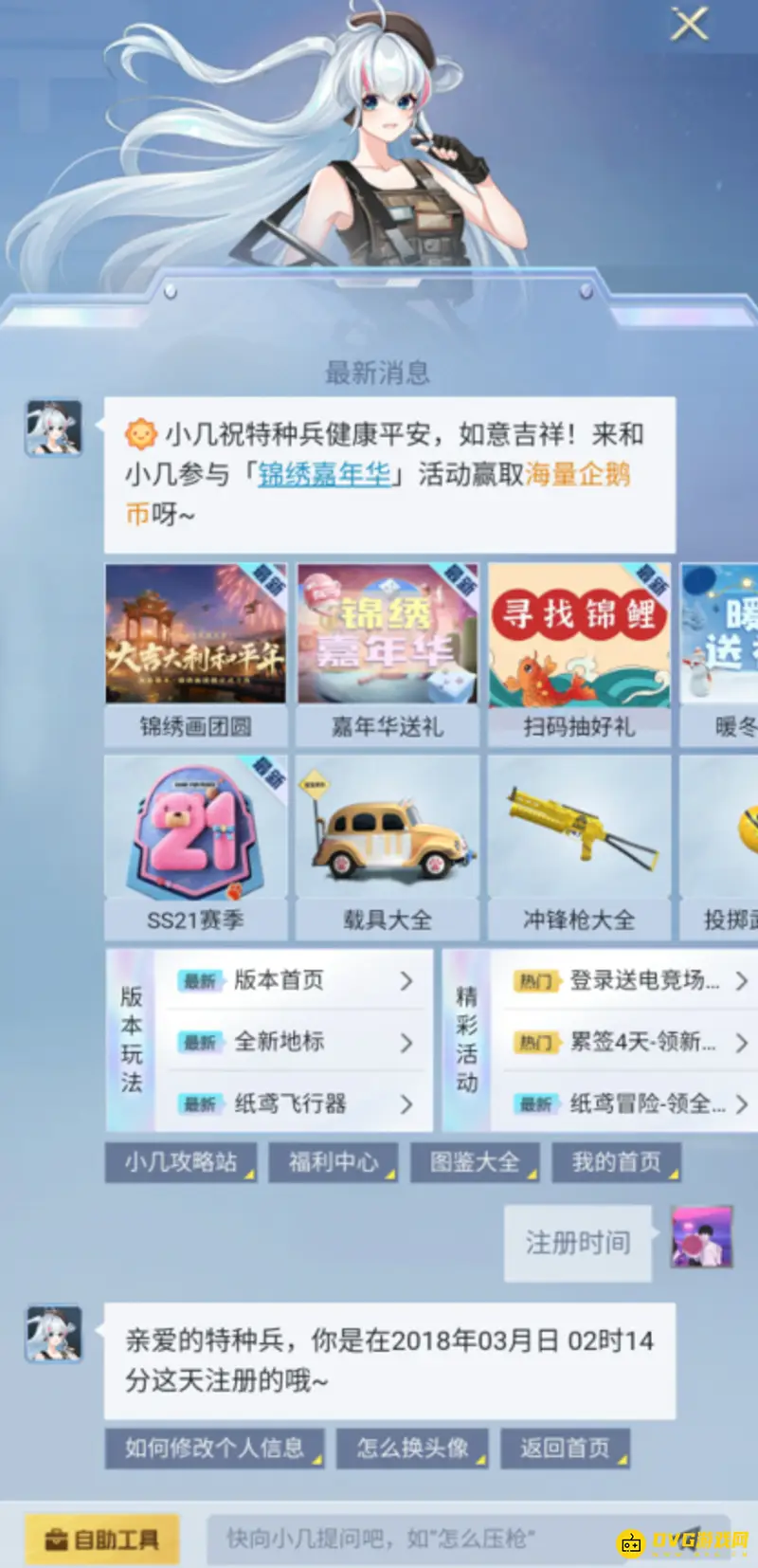 《和平精英》账号注册时间查询方法