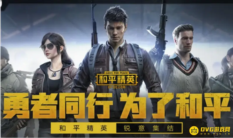 《和平精英》20级需要多久