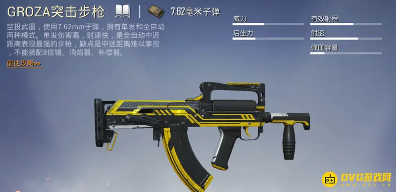 《和平精英》好用武器推荐