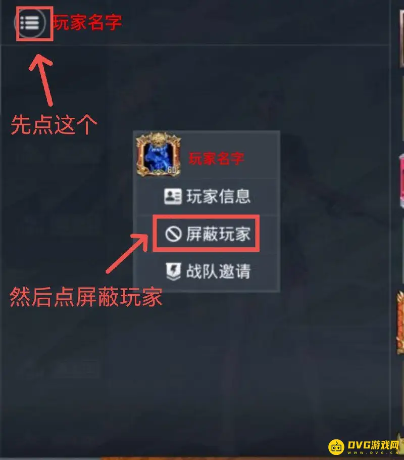 《和平精英》拉黑陌生玩家方法详解