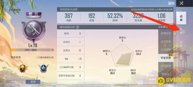 《和平精英》团队竞技八倍镜设置攻略