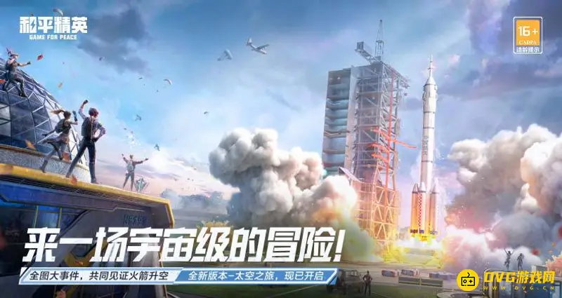 《和平精英》ss19太空之旅玩法详解