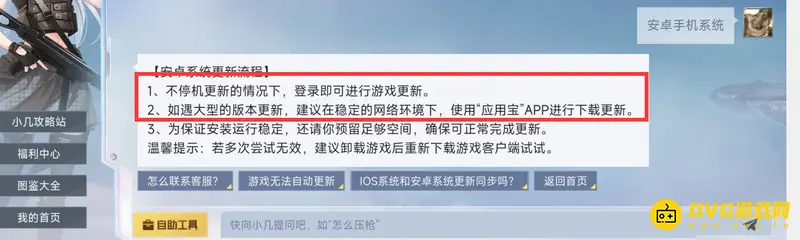 《和平精英》更新空间不足解决方法