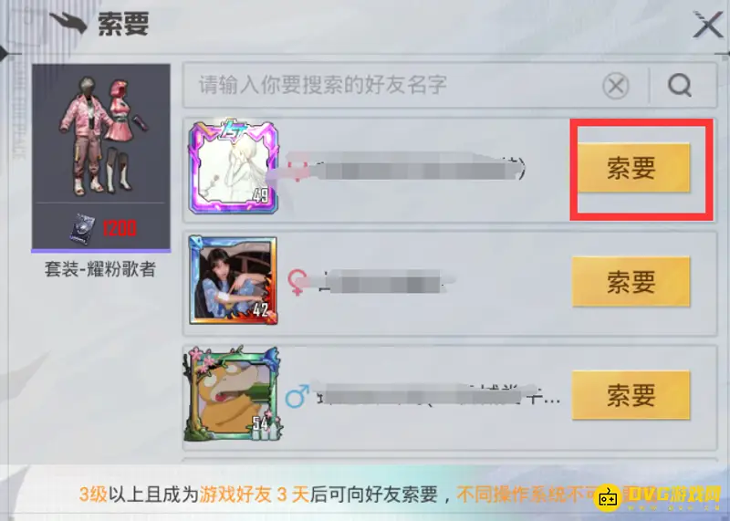 《和平精英》索要礼物方法详解