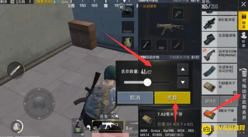 《和平精英》物品丢弃技巧