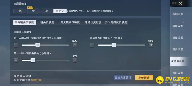 《和平精英》灵敏度怎么设置-灵敏度全面调整指南