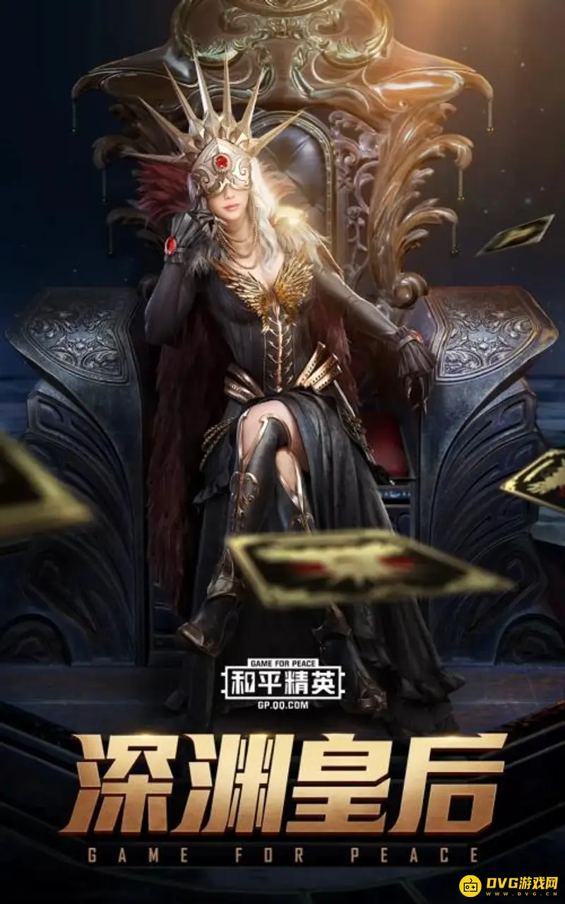 《和平精英》深渊皇后套装介绍