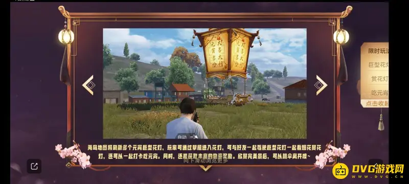 《和平精英》灯笼作用详解