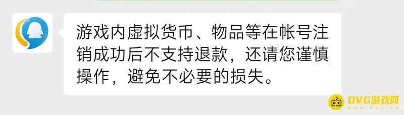 《和平精英》账号注销退款说明