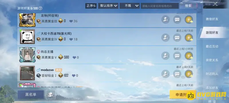 《和平精英》好友删除方法详解