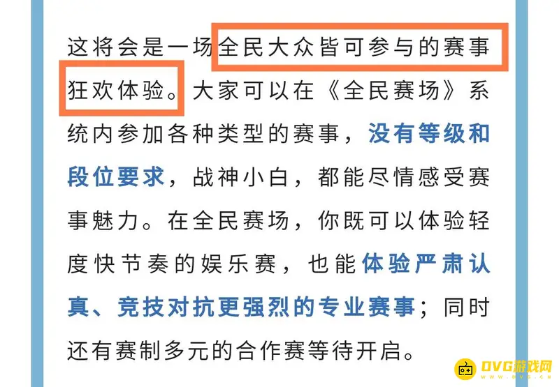 《和平精英》全民赛场介绍