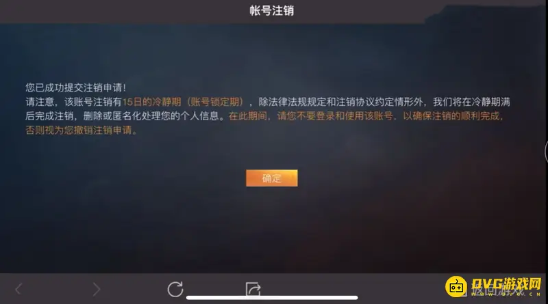 《和平精英》账号注销流程详解