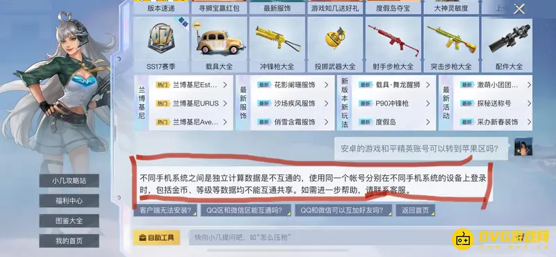 《和平精英》账号转移问题