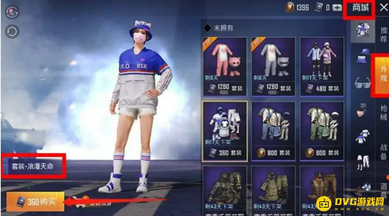 《和平精英》浪漫天命套装获取攻略