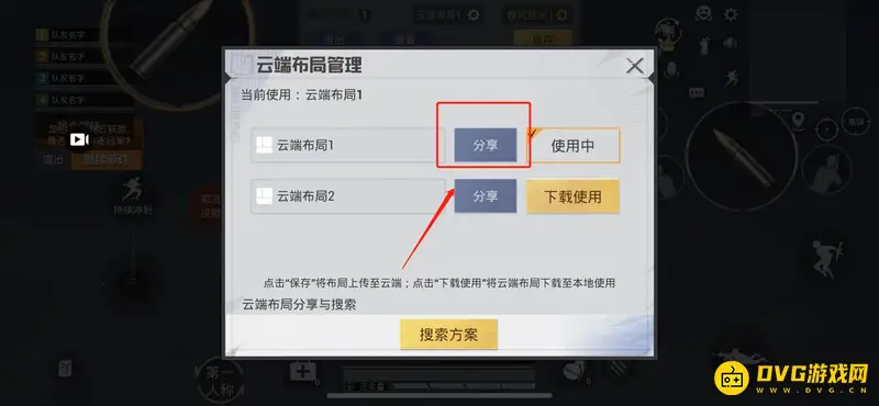 《和平精英》云端键位码查看方法