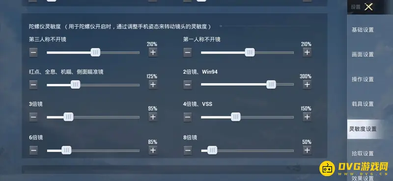 《和平精英》新手灵敏度设置指南