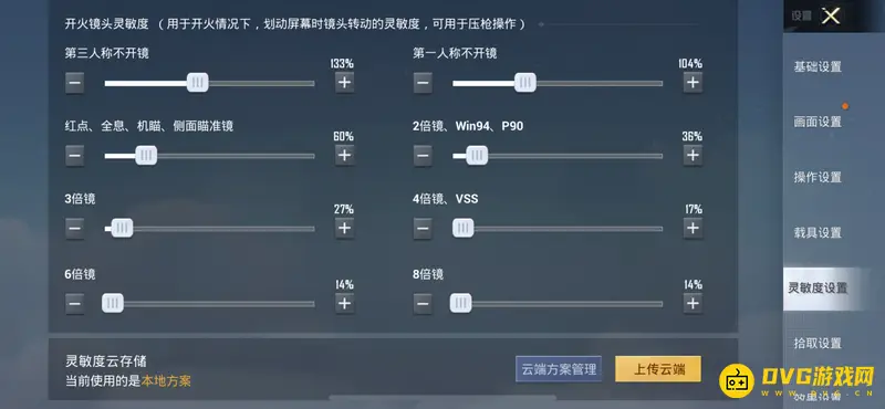 《和平精英》荣耀9x吃鸡灵敏度设置