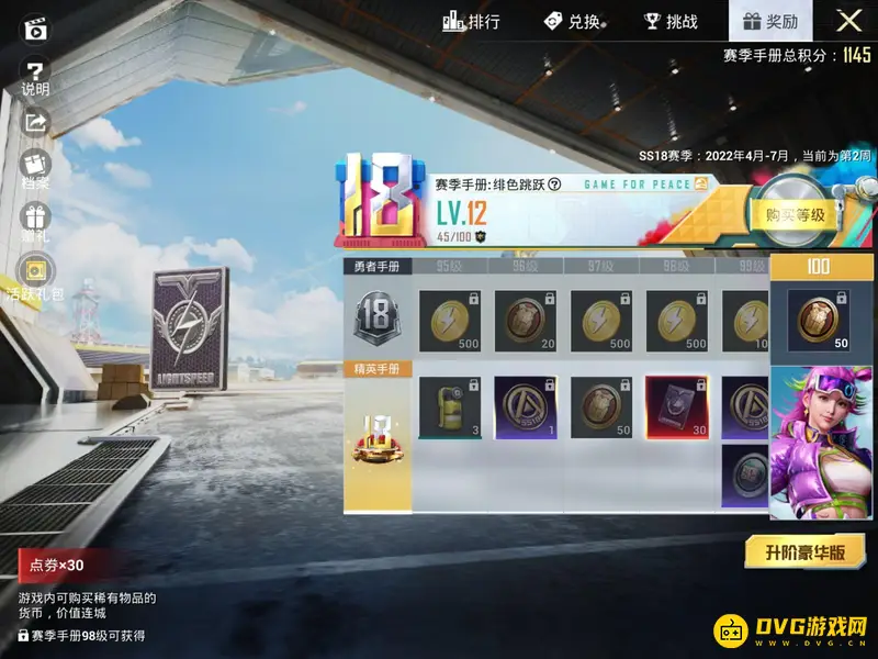 《和平精英》精英手册返点券解析