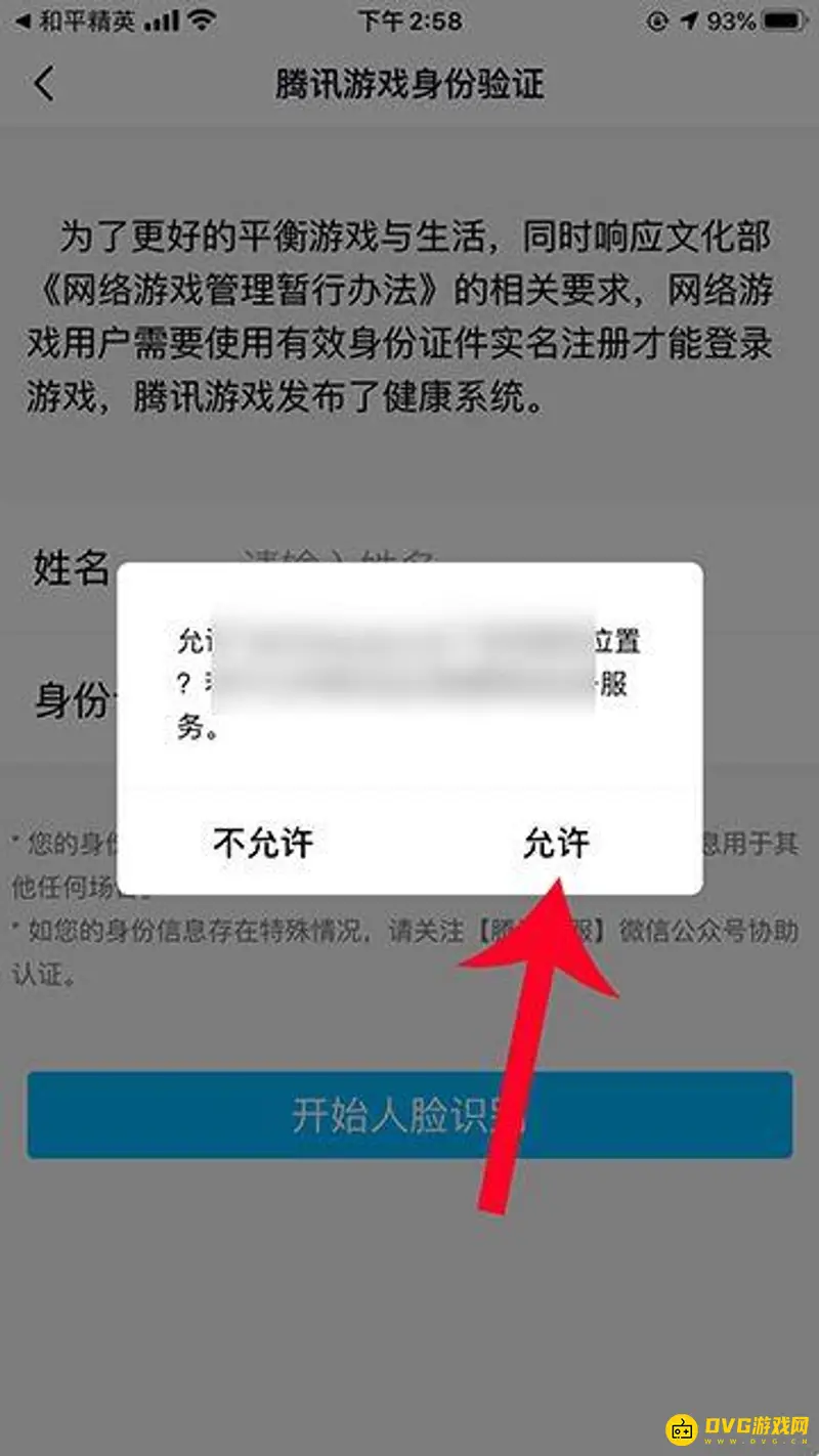《和平精英》人脸识别重新弹出教程
