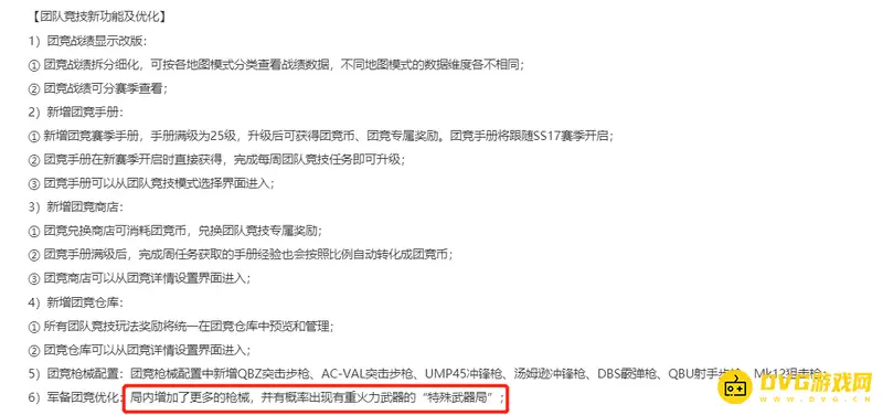 《和平精英》图书馆重武器匹配攻略