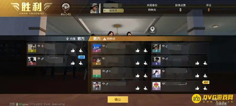 《和平精英》我是内鬼玩法详解