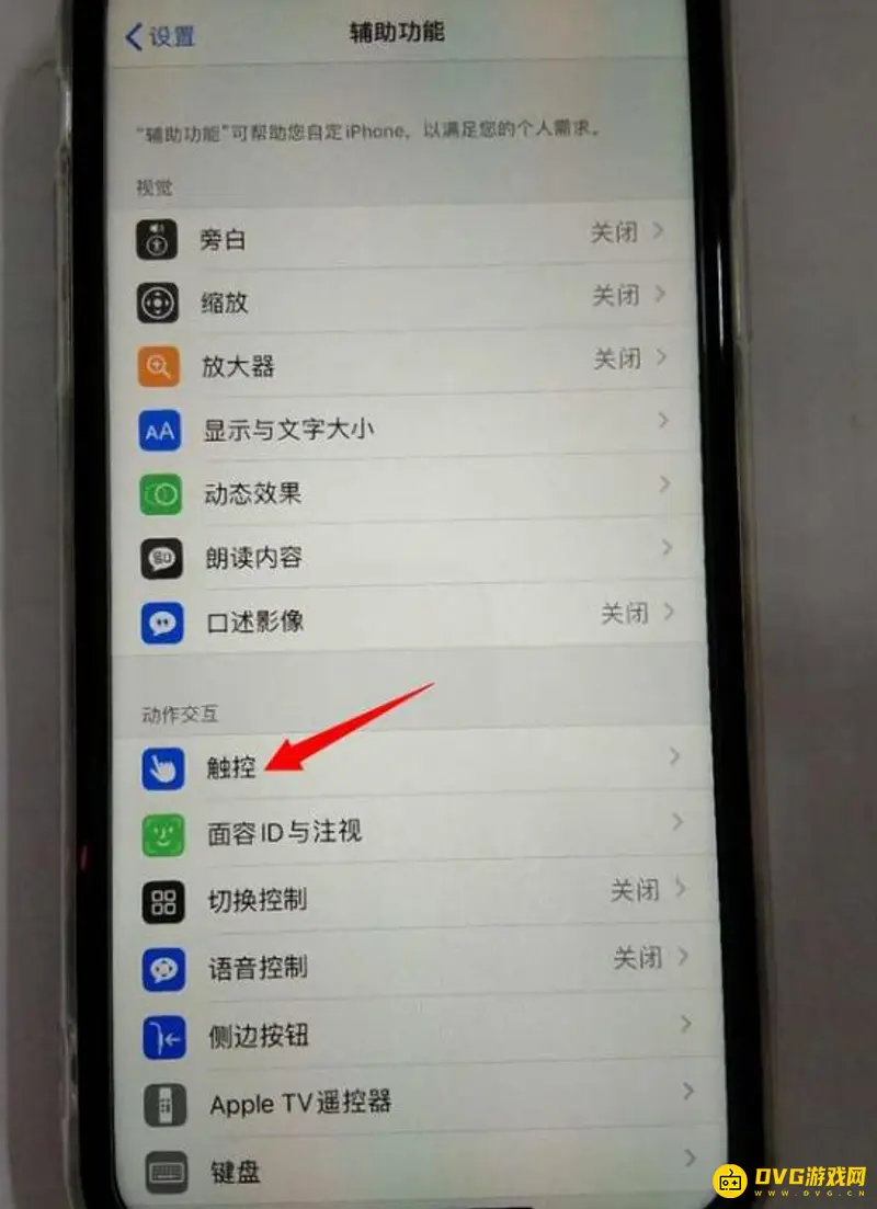 《和平精英》苹果13取消3DTouch解决方法