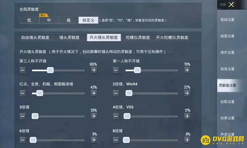 《和平精英》平板吃鸡如何调整灵敏度-稳定开火镜头设置指南