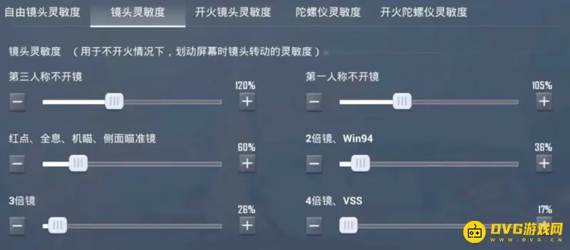 《和平精英》二指灵敏度设置
