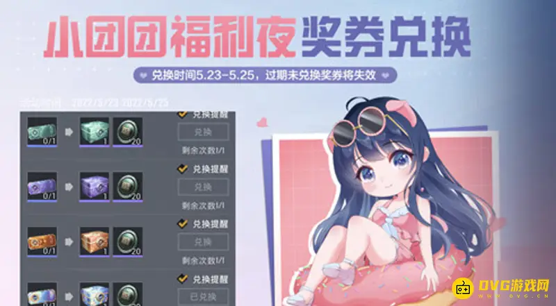 《和平精英》和平小店抽奖攻略