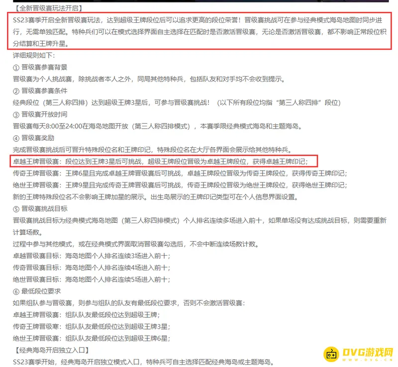 《和平精英》卓越晋级赛位置解析