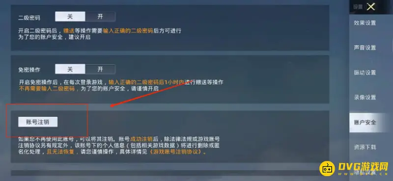 《和平精英》账号注销方法详解