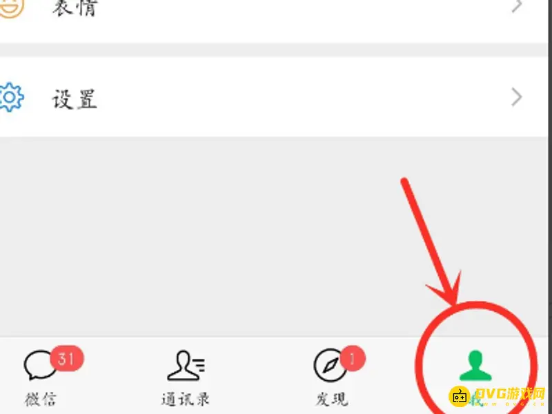 《和平精英》微信登录性别不一致解决方法