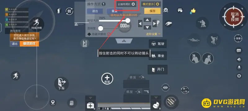 《和平精英》吃鸡键位码使用教程