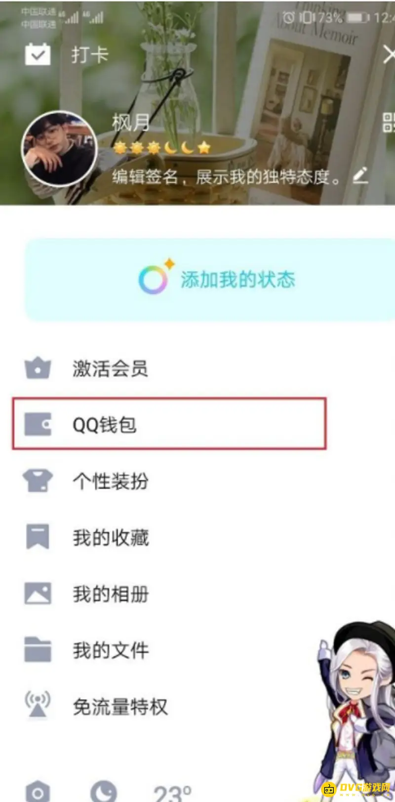 《和平精英》实名认证流程详解