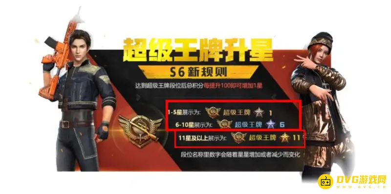 《和平精英》银星要求详解