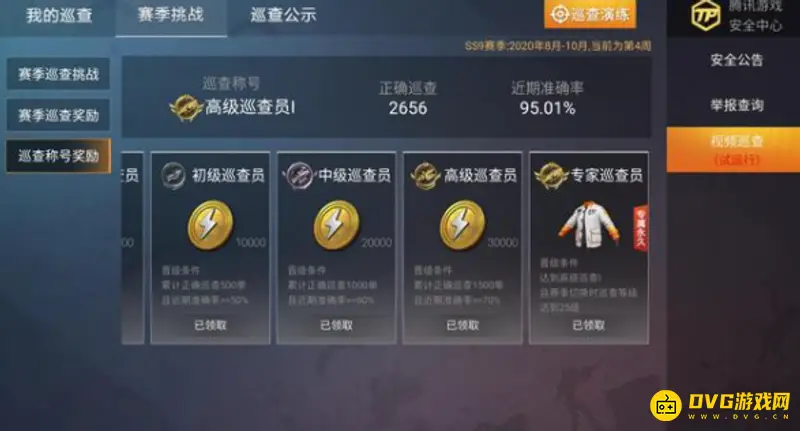 《和平精英》巡查员称号怎么获得-巡查员称号获取条件