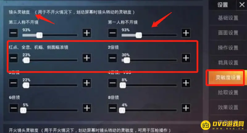 《和平精英》vivo手机灵敏度设置