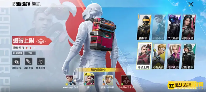 《和平精英》超体对抗八职业介绍
