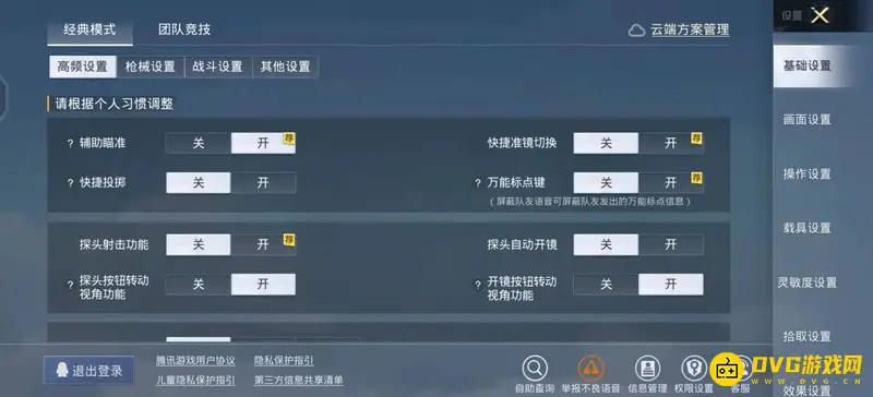 《和平精英》吃鸡更新设置指南