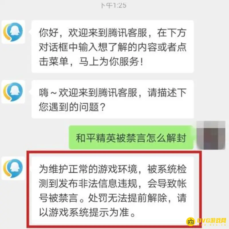 《和平精英》被禁止开麦解决方法