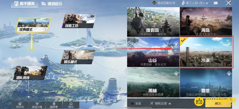 《和平精英》地图上分快攻略